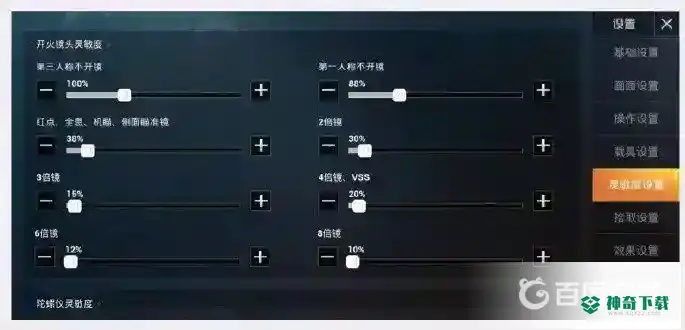 和平精英华为手机灵敏度怎么调？_和平精英攻略教程_神奇下载