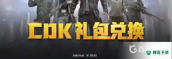 和平精英cdk怎么获得？_和平精英攻略_神奇下载