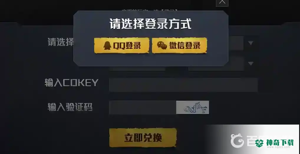 和平精英cdk怎么获得？_和平精英攻略_神奇下载