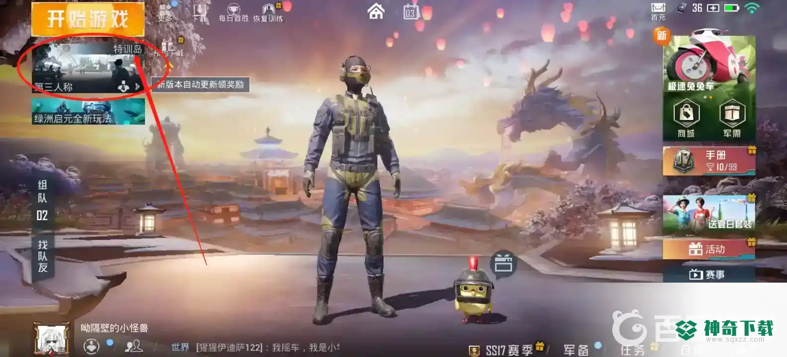 和平精英训练营入口在哪？_和平精英玩法分享_神奇下载