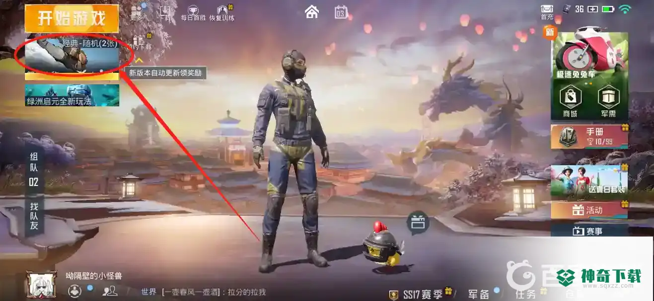 和平精英训练营入口在哪？_和平精英玩法分享_神奇下载