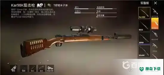 和平精英98k怎么打？_和平精英教程_神奇下载