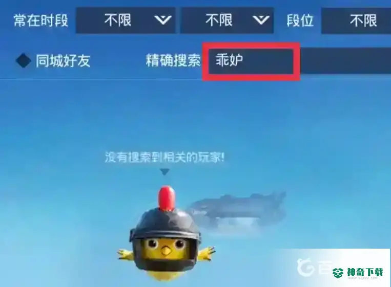 和平精英好听的男游戏名怎么起？_和平精英教程分享_神奇下载
