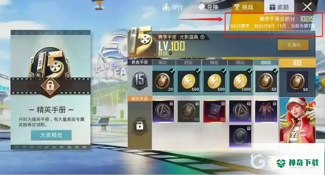 和平精英新赛季ss16什么时候开始？_和平精英教程_神奇下载