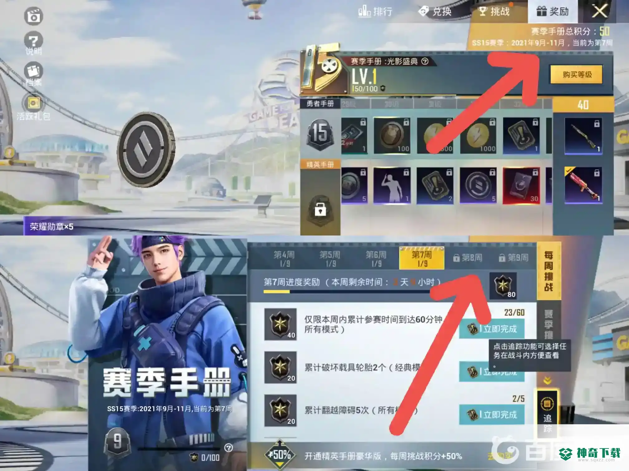 和平精英新赛季ss16什么时候开始？_和平精英教程_神奇下载