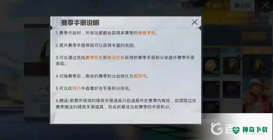 和平精英新赛季ss16什么时候开始？_和平精英教程_神奇下载