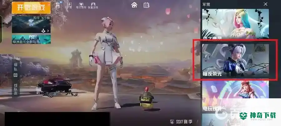 和平精英吃鸡怎么用金币开宝箱？_和平精英玩法分享_神奇下载
