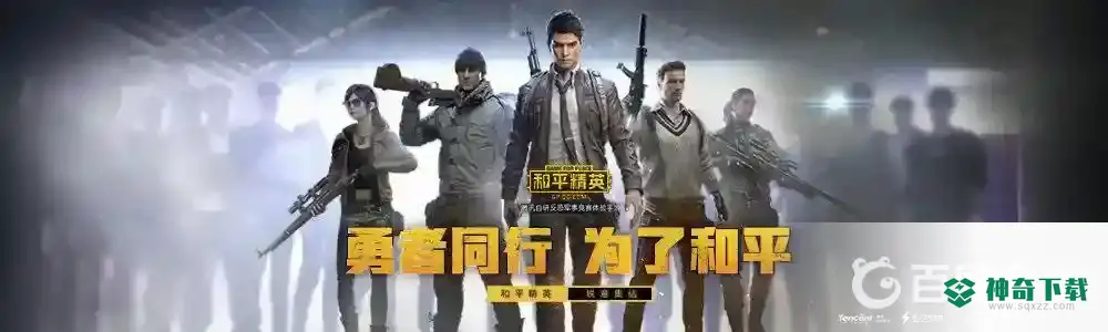 和平精英吃鸡怎么用金币开宝箱？_和平精英玩法分享_神奇下载