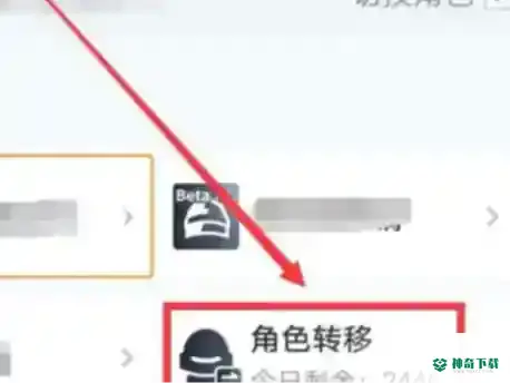 和平精英怎么从安卓转到苹果区？_和平精英攻略玩法_神奇下载