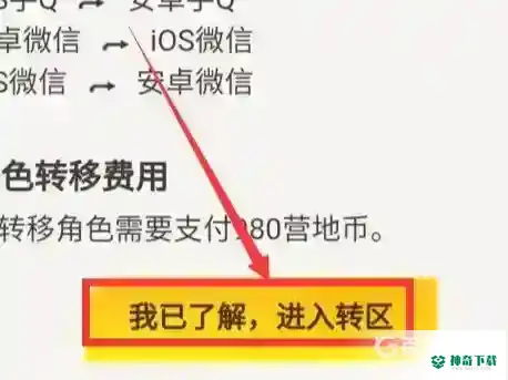 和平精英怎么从安卓转到苹果区？_和平精英攻略玩法_神奇下载