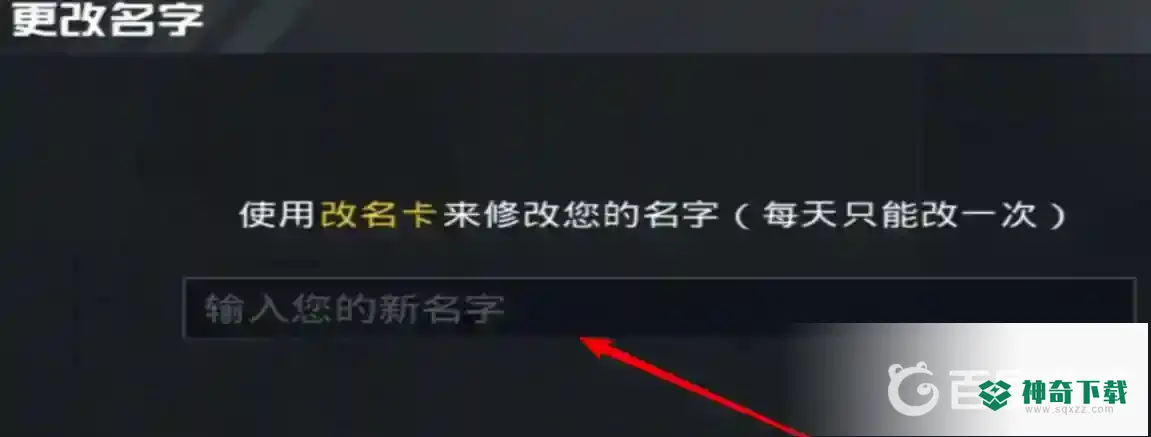 和平精英名字在哪改？_和平精英攻略_神奇下载