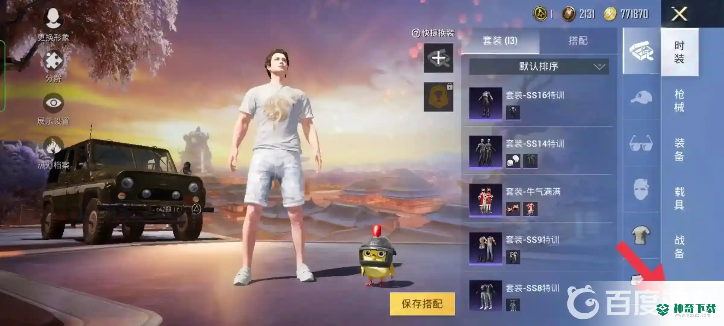 和平精英名字在哪改？_和平精英攻略_神奇下载