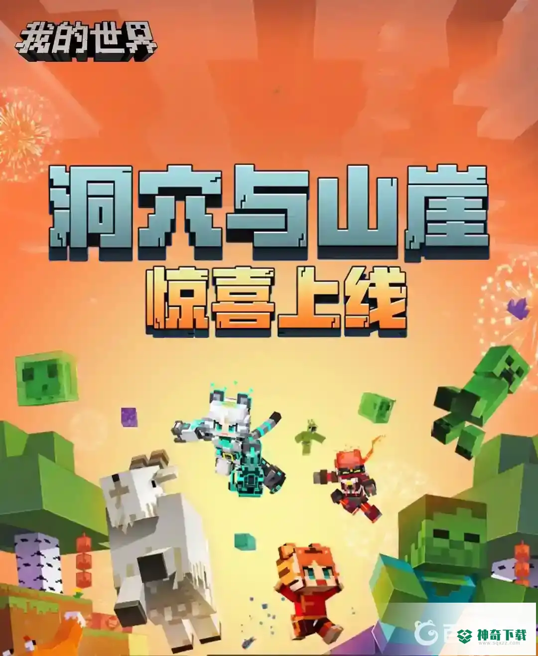 我的世界怎么继续上次联机手机版？_我的世界手游玩法分享_神奇下载