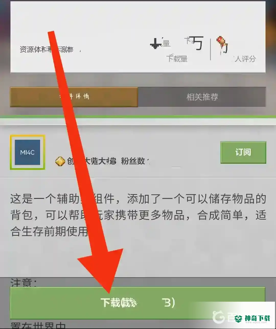 我的世界怎么创造模组手机版怎么安装？_我的世界手游攻略_神奇下载