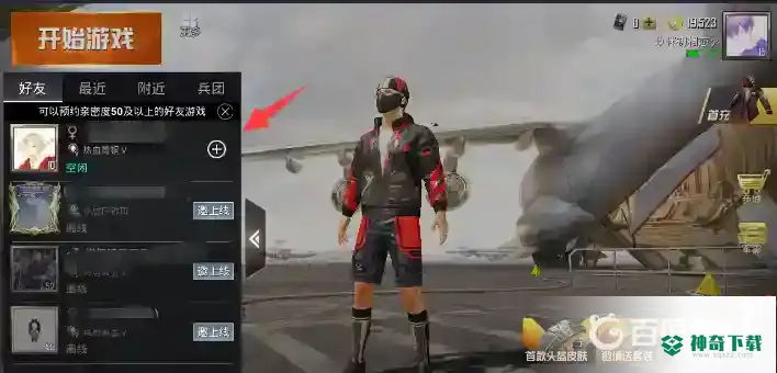 吃鸡怎么退出组队？_和平精英攻略玩法_神奇下载