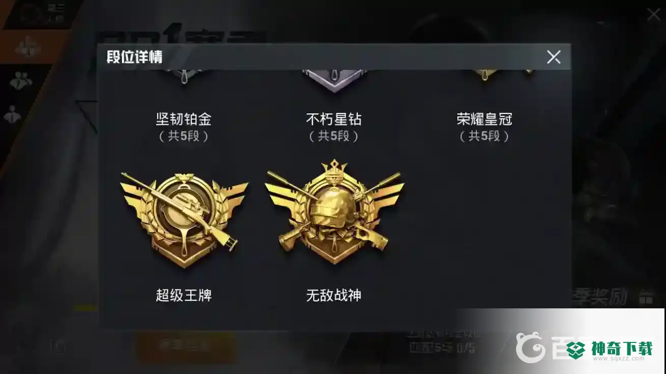 和平精英排位无敌战神要多少分？_和平精英攻略_神奇下载