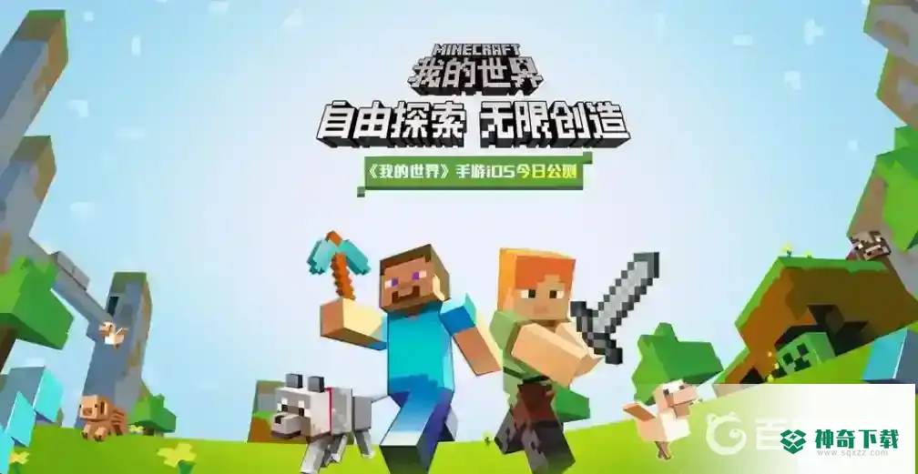 我的世界手机版有没有末地？_我的世界手游攻略教程_神奇下载