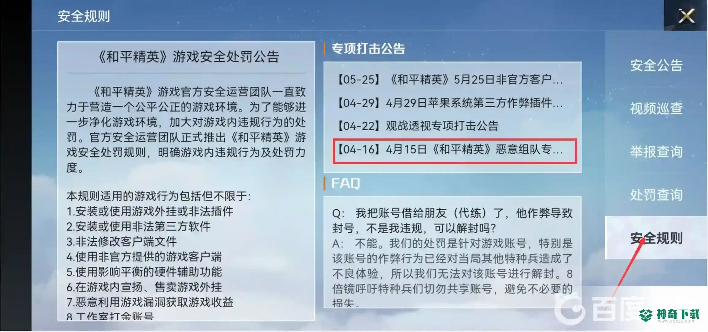 和平精英非法组队有什么惩罚？_和平精英攻略玩法_神奇下载