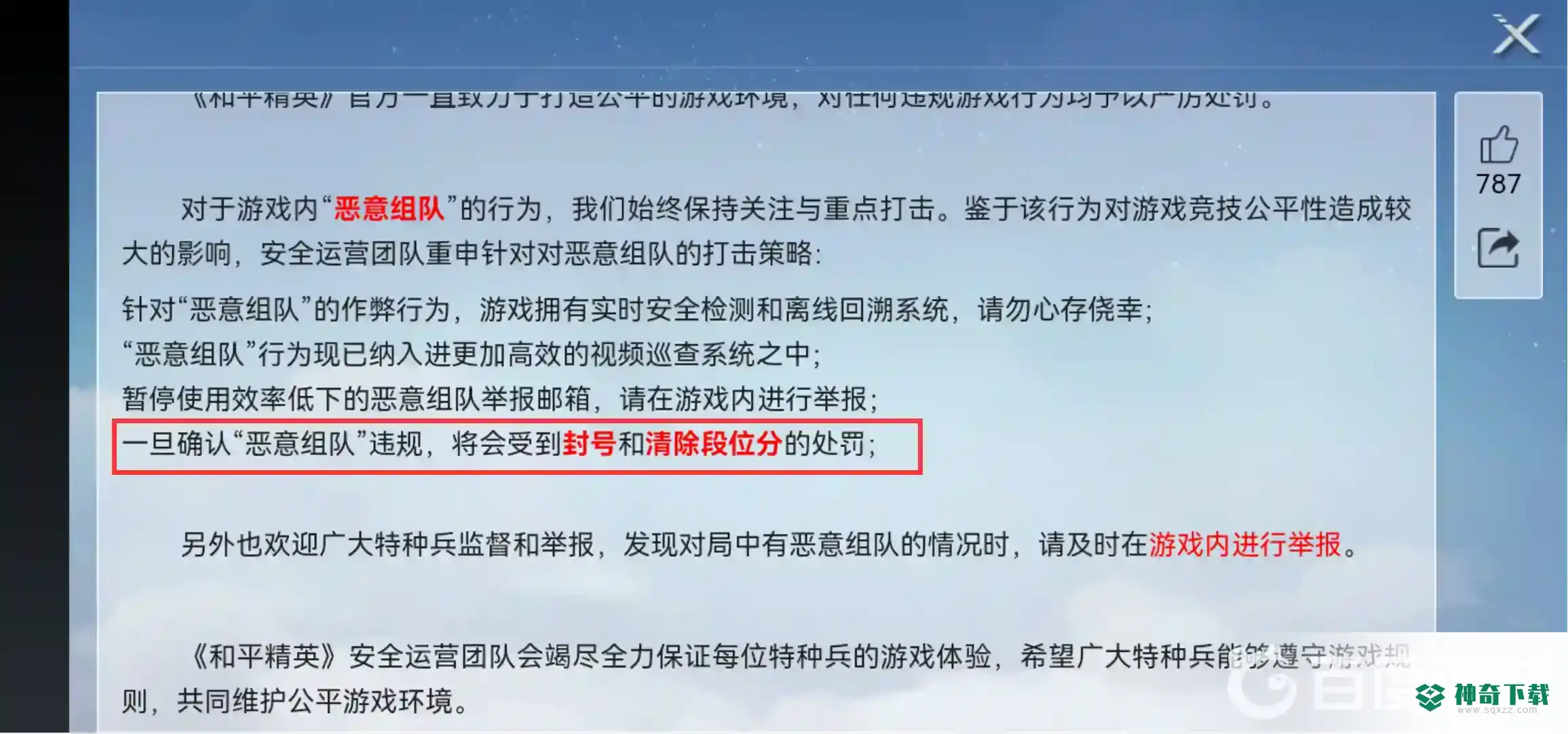 和平精英非法组队有什么惩罚？_和平精英攻略玩法_神奇下载
