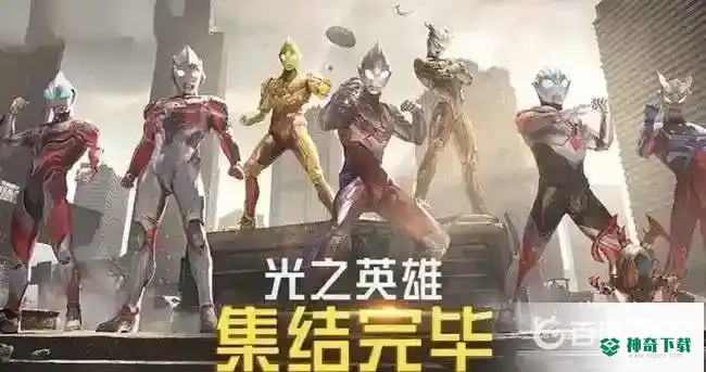 和平精英奥特曼有什么用？_和平精英教程玩法_神奇下载