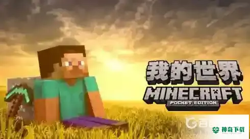 我的世界手机版复制指令是多少？_我的世界手游教程分享_神奇下载