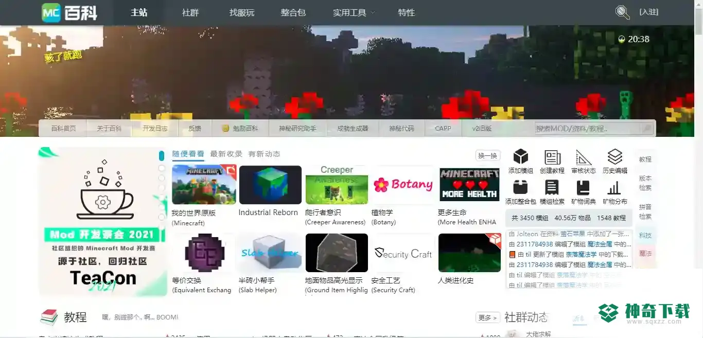 模组怎么导入？_我的世界手游玩法分享_神奇下载