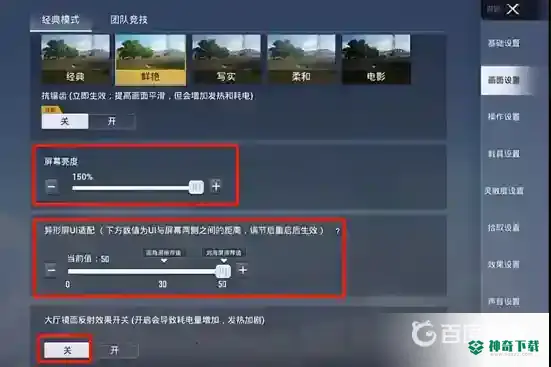 和平精英2022画面设置怎么调最好？_和平精英教程_神奇下载