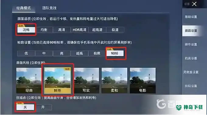 和平精英2022画面设置怎么调最好？_和平精英教程_神奇下载