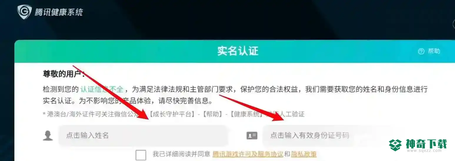 和平精英防沉迷怎么解决？_和平精英教程分享_神奇下载