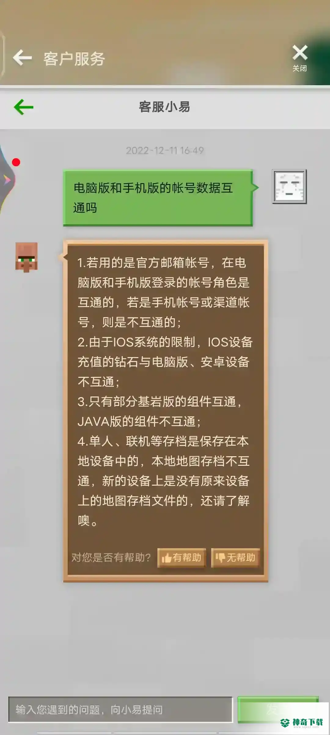 网易我的世界手机和电脑互通吗？_我的世界手游攻略分享_神奇下载