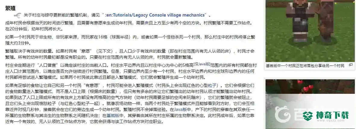 我的世界手游的村民为什么不繁殖？_我的世界手游攻略分享_神奇下载