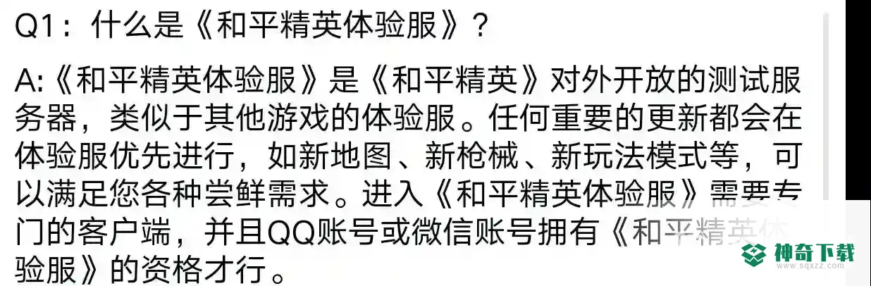 和平精英体验服叫什么名字？_和平精英教程分享_神奇下载