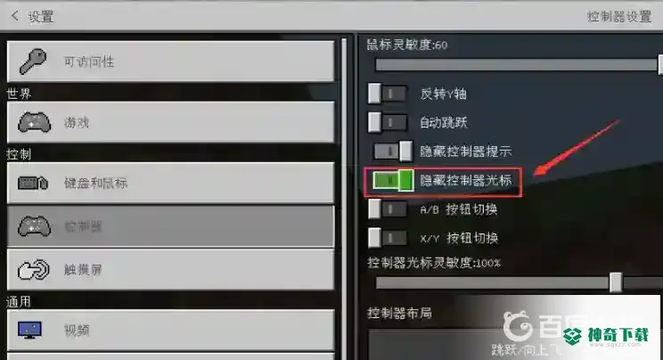 我的世界手机版外设怎么隐藏鼠标？_我的世界手游教程玩法_神奇下载