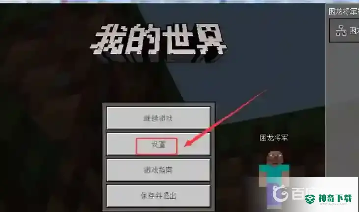 我的世界手机版外设怎么隐藏鼠标？_我的世界手游教程玩法_神奇下载