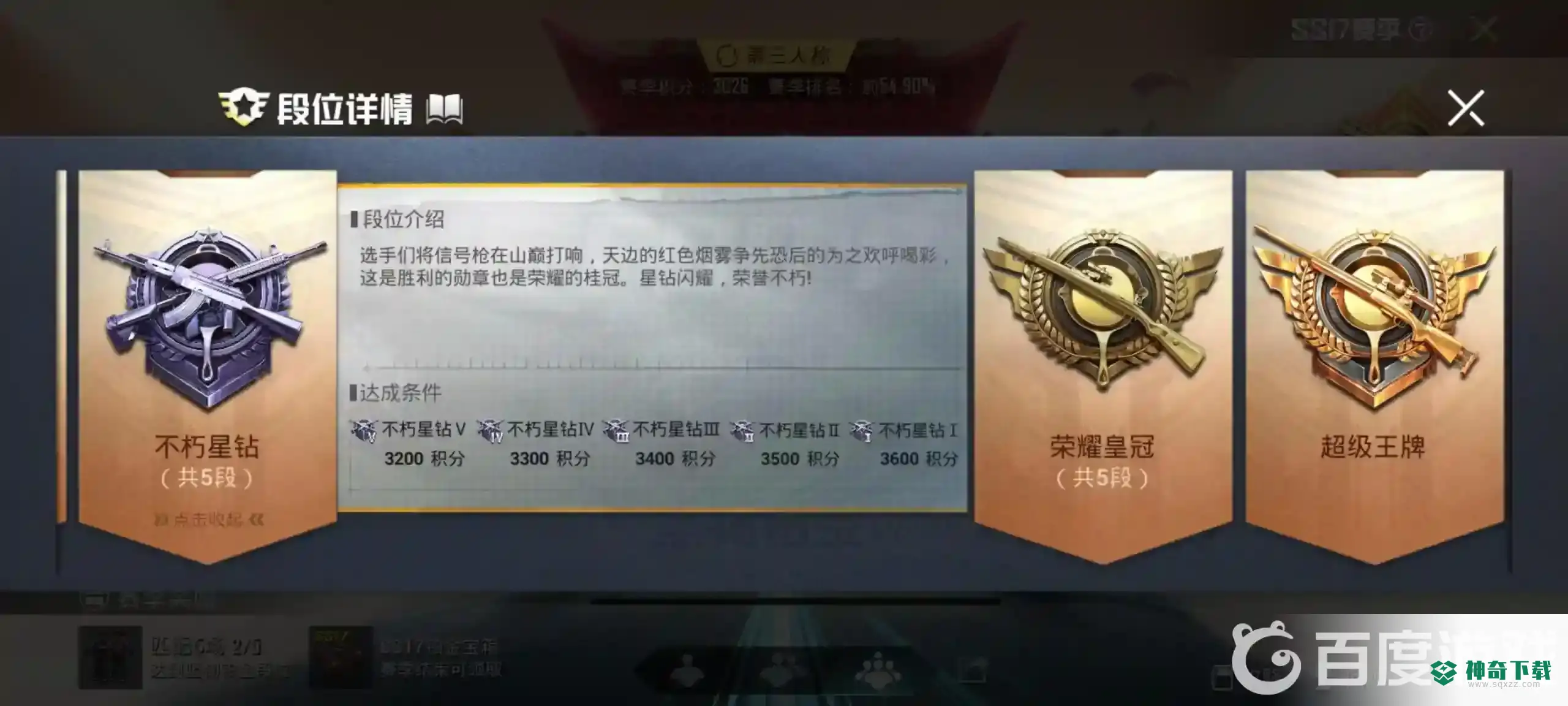 和平精英不朽星钻厉害吗？_和平精英攻略_神奇下载