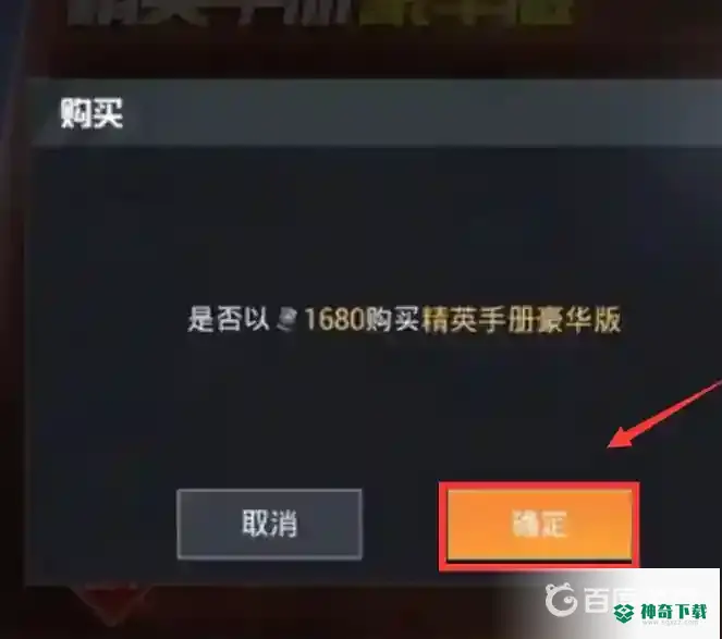 和平精英雪山精英套装怎么获取？_和平精英攻略分享_神奇下载