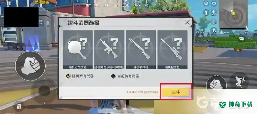 和平精英特训岛怎么和别人单挑？_和平精英教程攻略_神奇下载