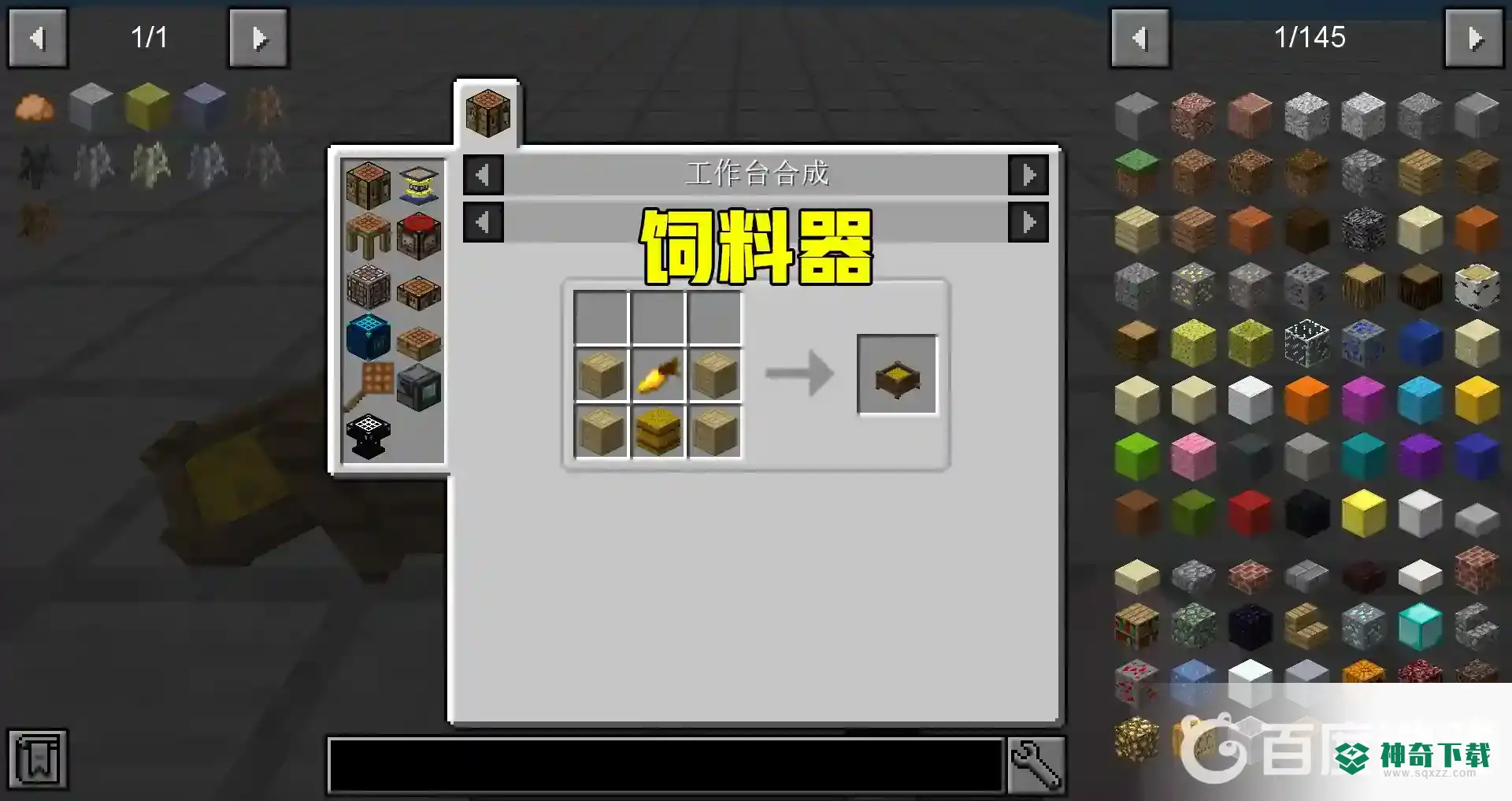 我的世界手机版怎么自动喂食？_我的世界手游攻略分享_神奇下载