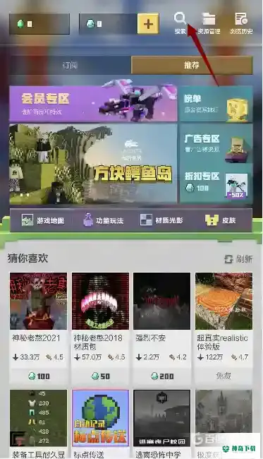 mc手游如何用模组？_我的世界手游教程攻略_神奇下载