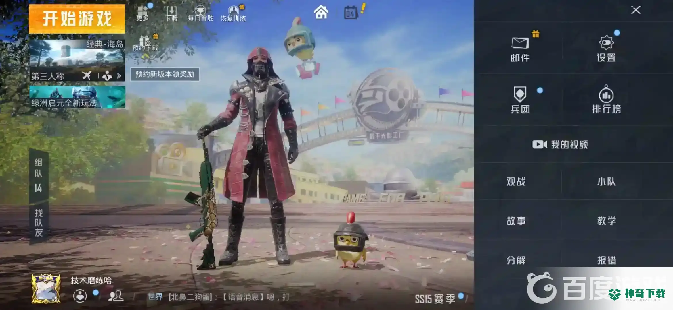 和平精英怎么隐藏个人kd？_和平精英教程攻略_神奇下载