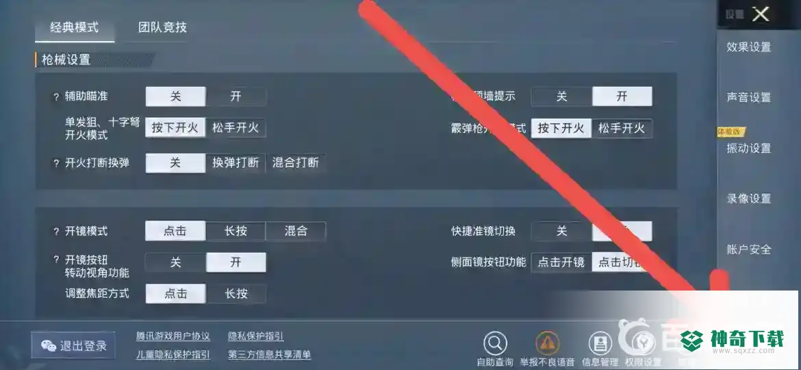 和平精英怎么隐藏个人kd？_和平精英教程攻略_神奇下载