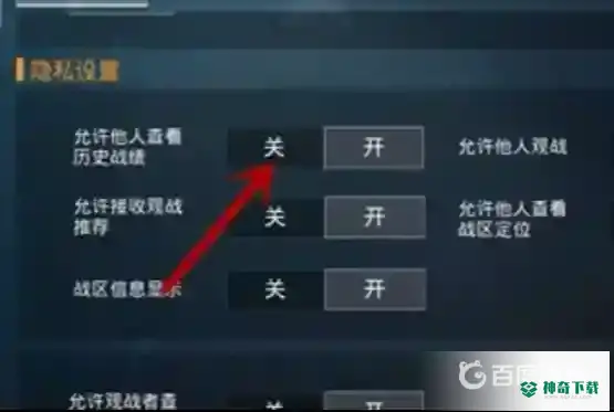 和平精英怎么隐藏个人kd？_和平精英教程攻略_神奇下载