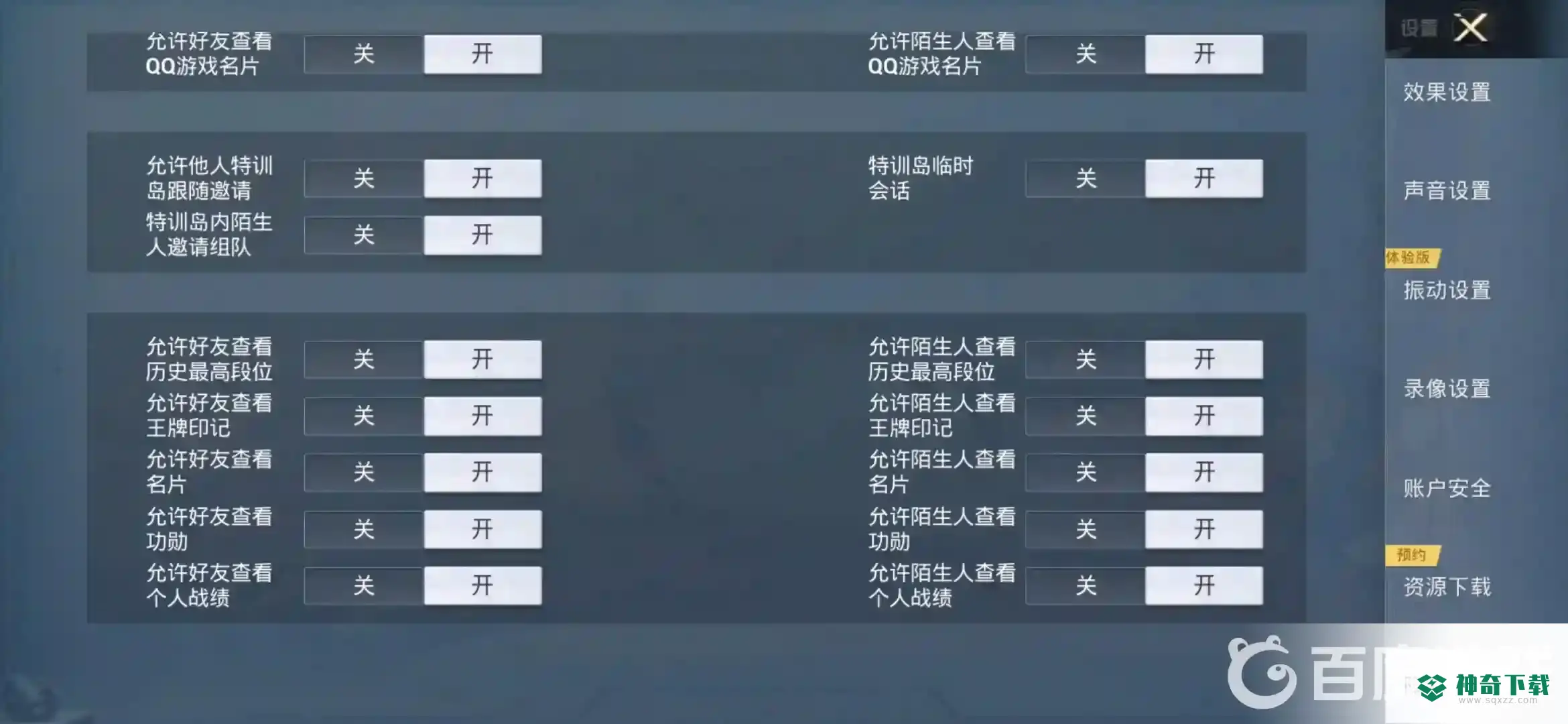 和平精英怎么隐藏个人kd？_和平精英教程攻略_神奇下载