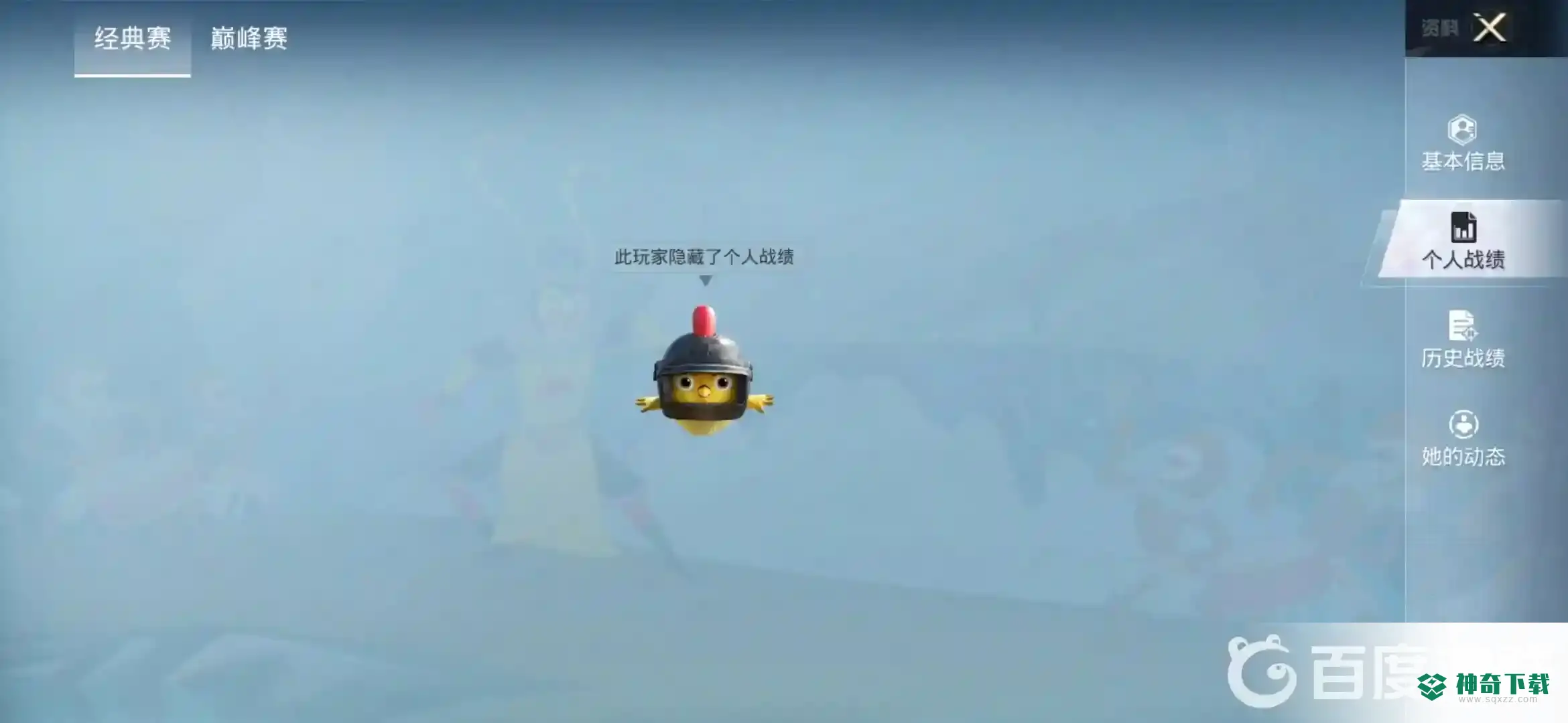 和平精英怎么隐藏个人kd？_和平精英教程攻略_神奇下载