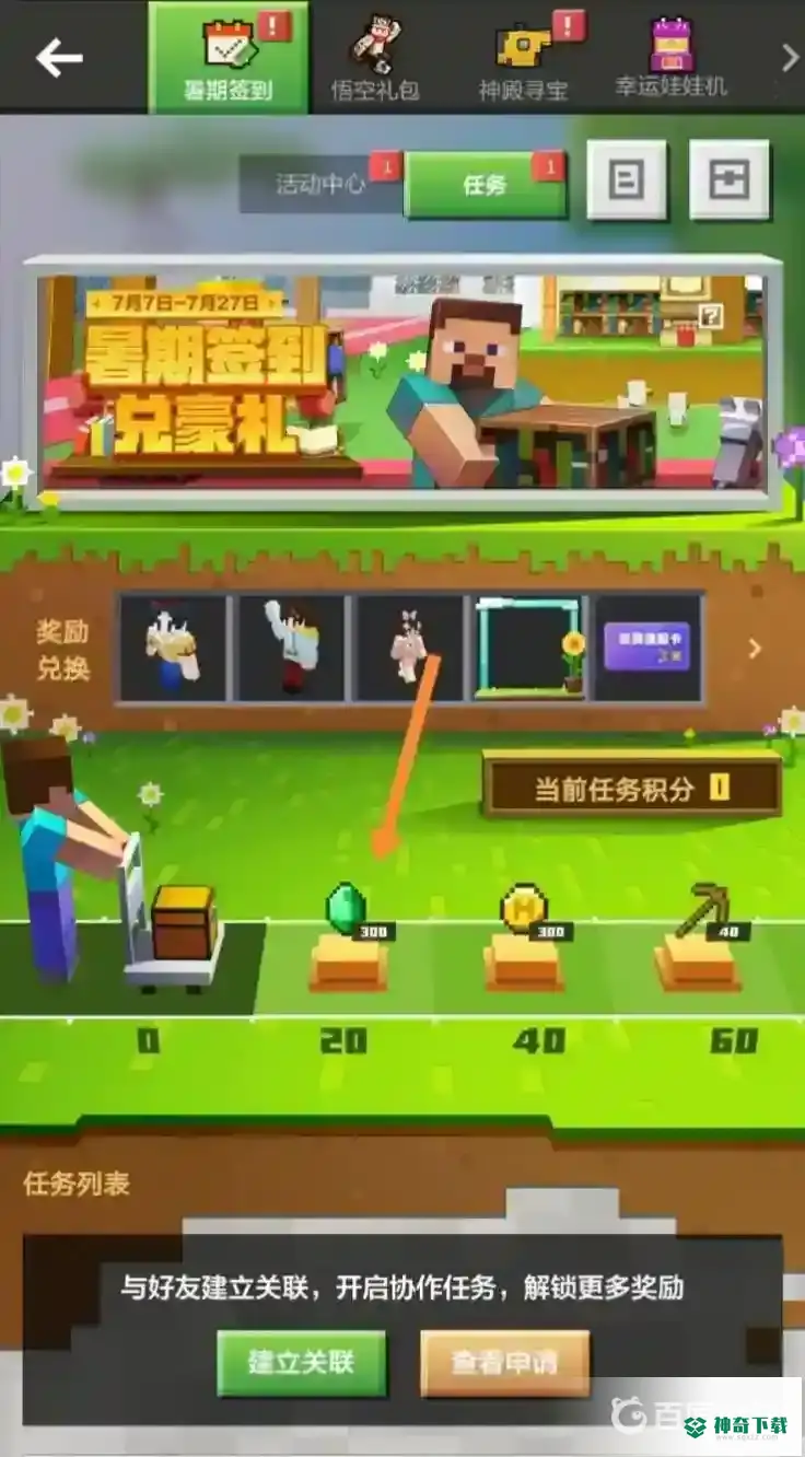 我的世界免费领钻石方法？_我的世界手游攻略_神奇下载