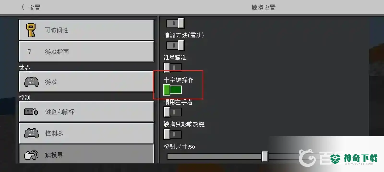 我的世界手机版操作模式怎么更改？_我的世界手游教程攻略_神奇下载