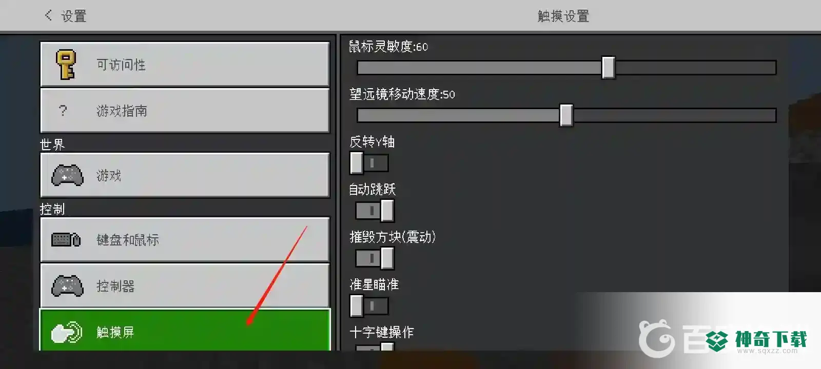 我的世界手机版操作模式怎么更改？_我的世界手游教程攻略_神奇下载