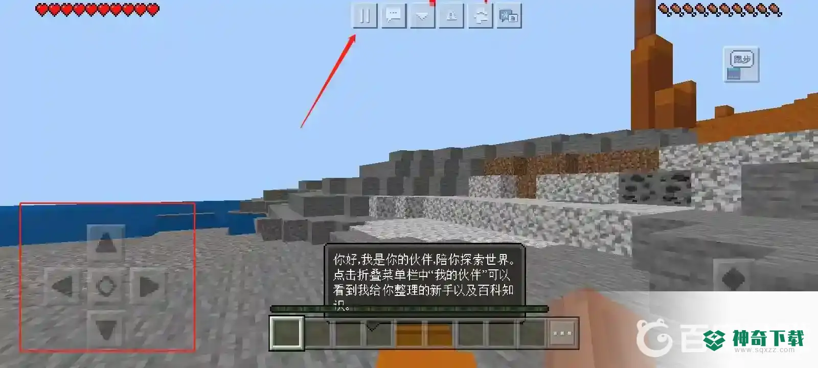 我的世界手机版操作模式怎么更改？_我的世界手游教程攻略_神奇下载