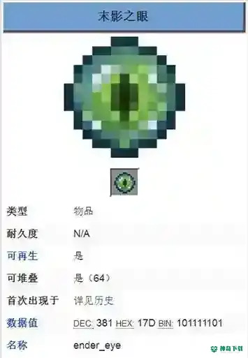 末影之眼怎么找要塞？_我的世界手游教程玩法_神奇下载