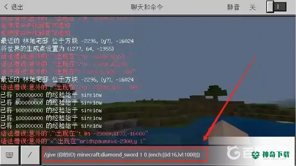 我的世界手机版锋利1000的指令是什么？_我的世界手游攻略_神奇下载